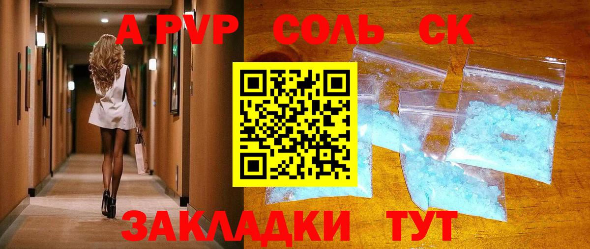 А ПВП СК КРИС Советск