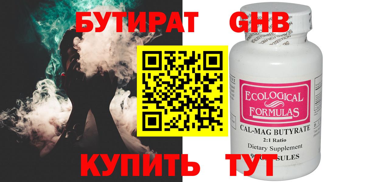 БУТИРАТ 99%  Вход с VPN  Бутират  Советск 