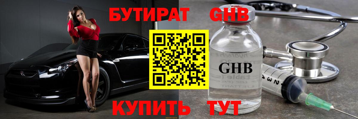 БУТИРАТ BDO Советск