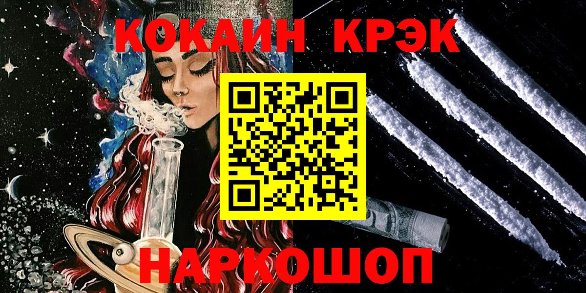 Кокаин  Cocaine 99%  Вход с VPN  COCAIN Эквадор  Советск 