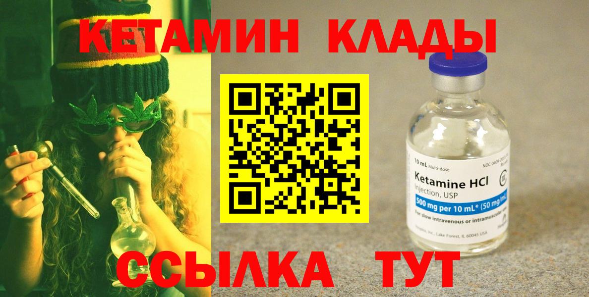 Кетамин VHQ  КЕТАМИН VHQ  Советск  Вход с VPN 