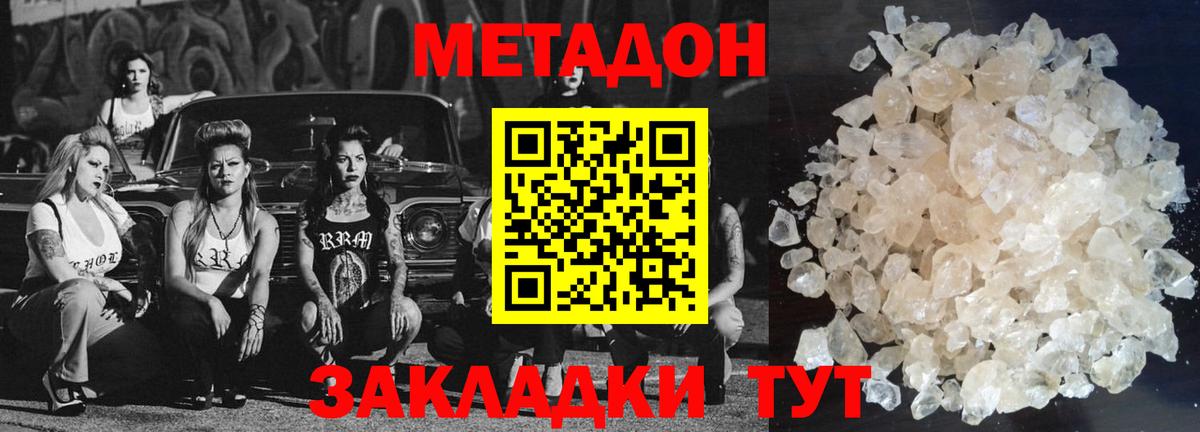 МЕТАДОН VHQ  Вход с VPN  Советск 