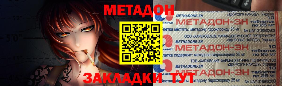 МЕТАДОН кристалл Советск