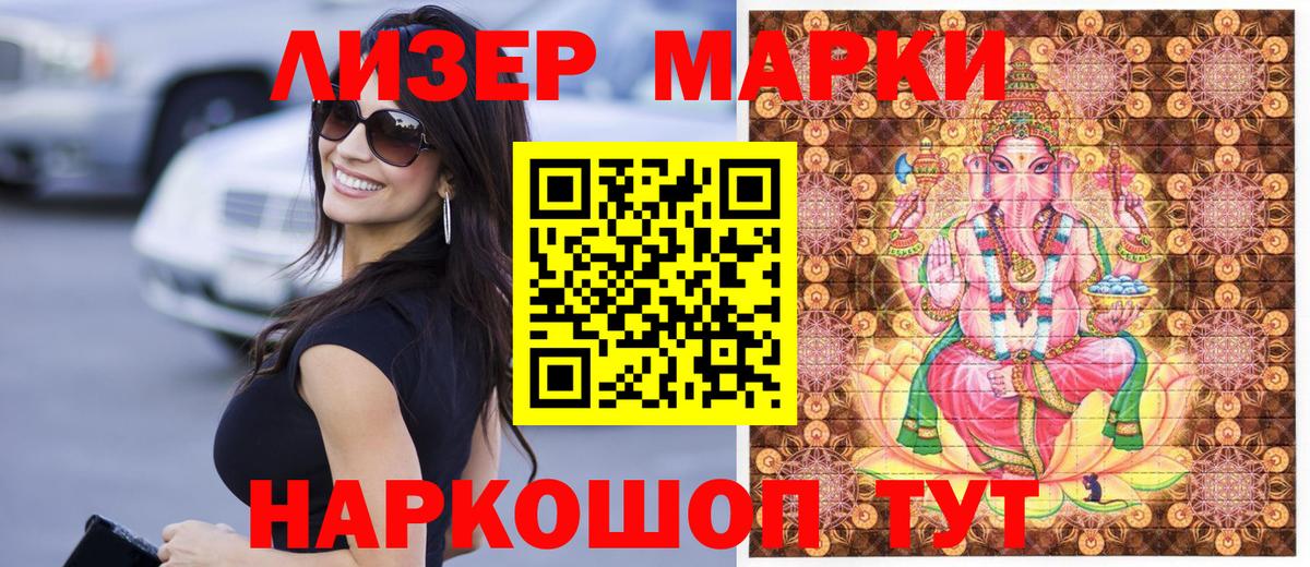 Марки NBOMe 1500мкг Советск
