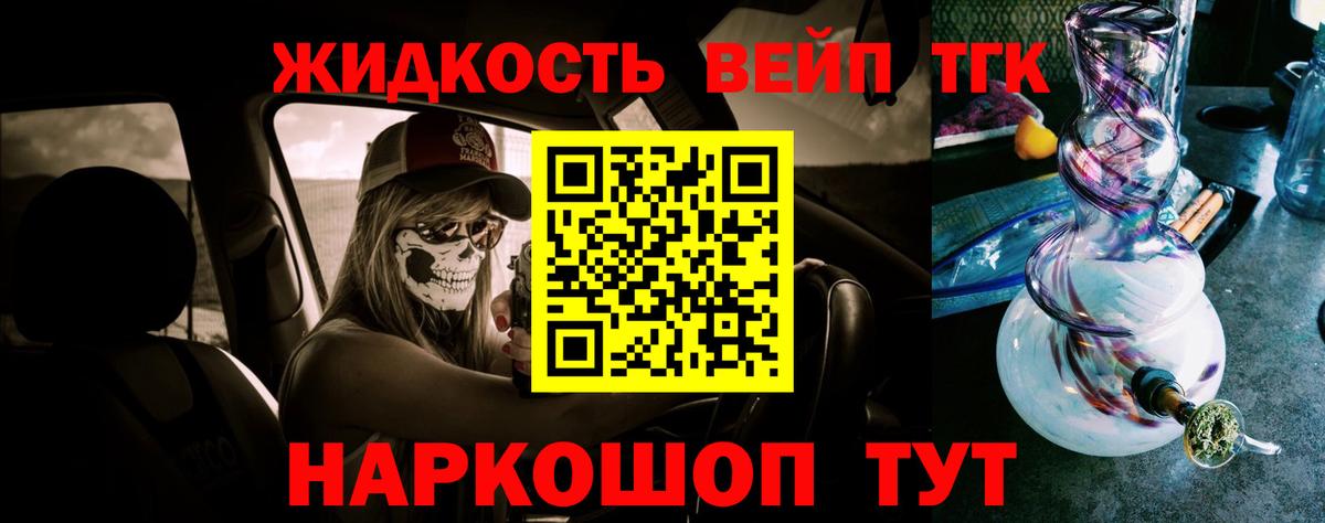 Дистиллят ТГК вейп  Вход с VPN  Советск 