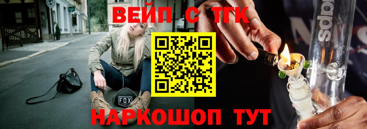 ТГК вейп Советск